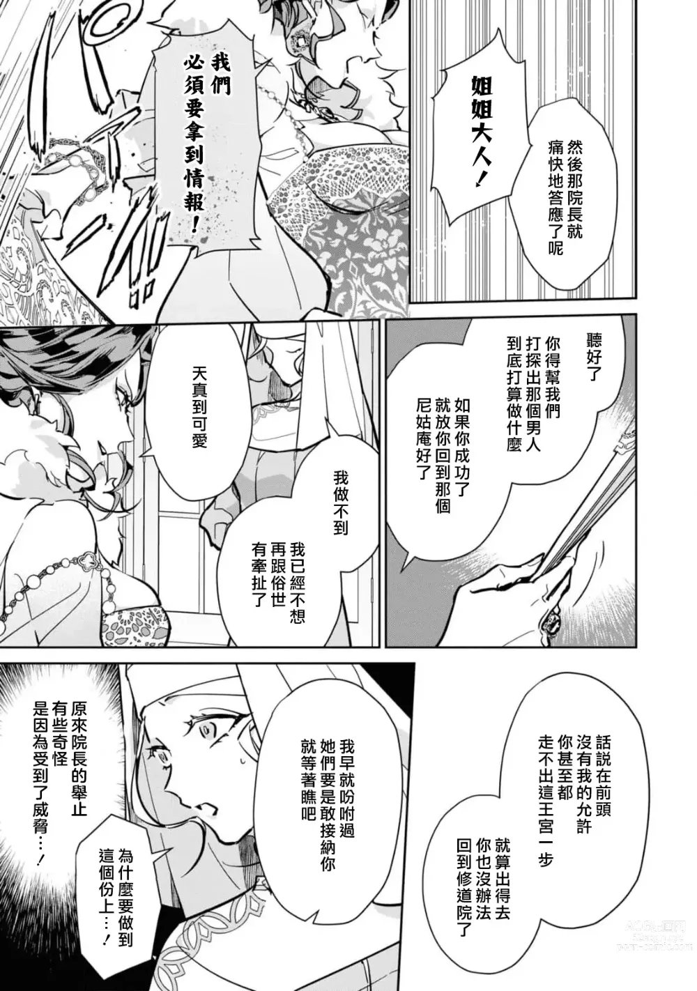 Page 84 of manga 复仇之爱的囚笼 1-3