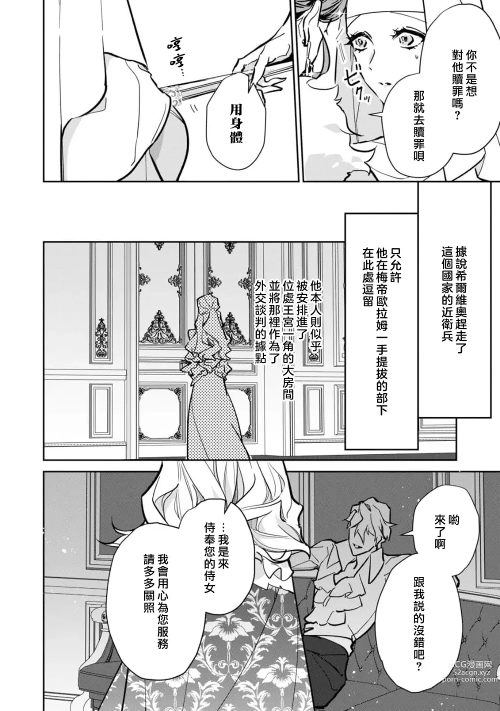 Page 85 of manga 复仇之爱的囚笼 1-3