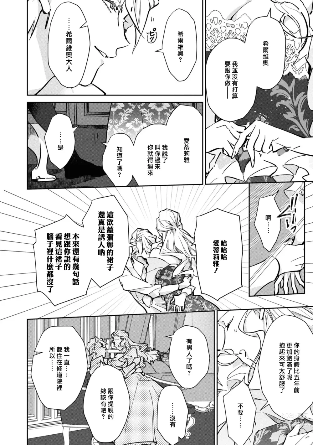 Page 87 of manga 复仇之爱的囚笼 1-3