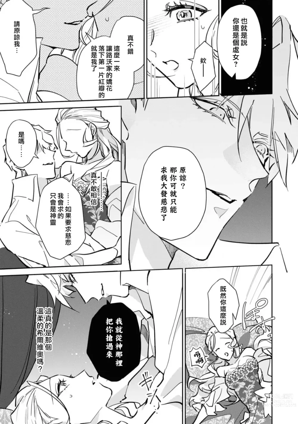Page 88 of manga 复仇之爱的囚笼 1-3