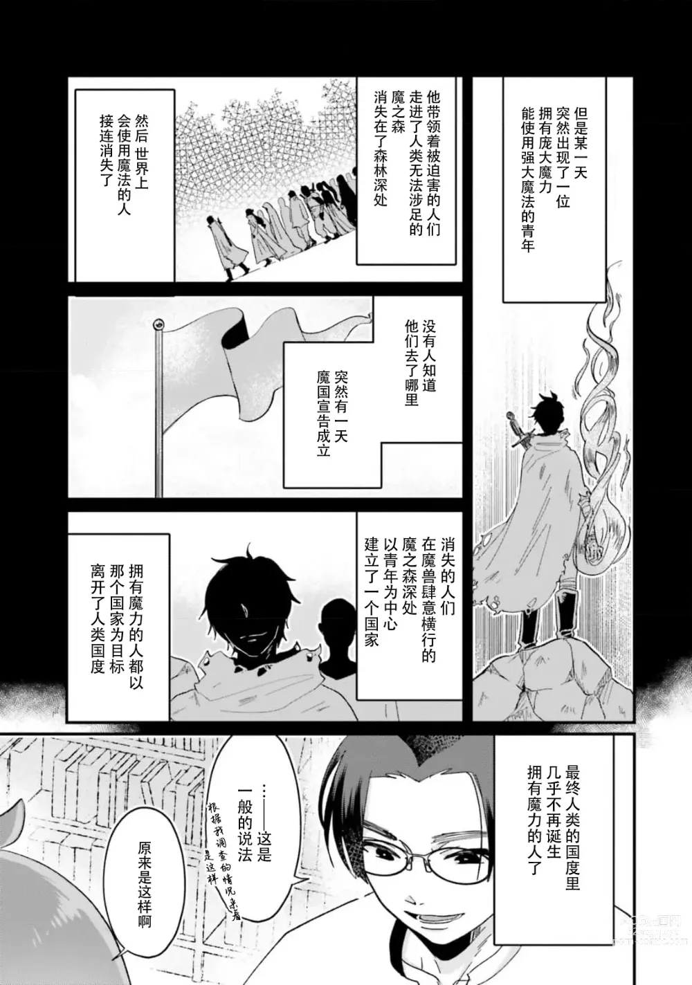 Page 109 of manga 来到异世界的我职业竟是『野人』 1-6