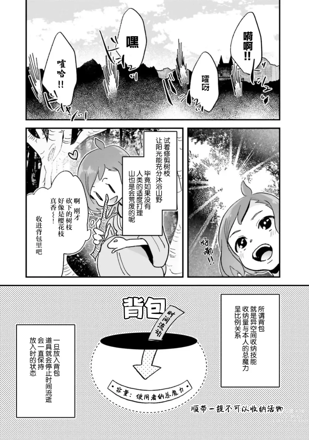 Page 119 of manga 来到异世界的我职业竟是『野人』 1-6