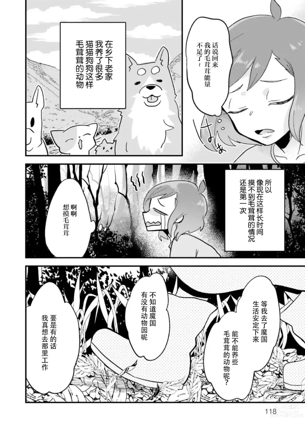 Page 125 of manga 来到异世界的我职业竟是『野人』 1-6