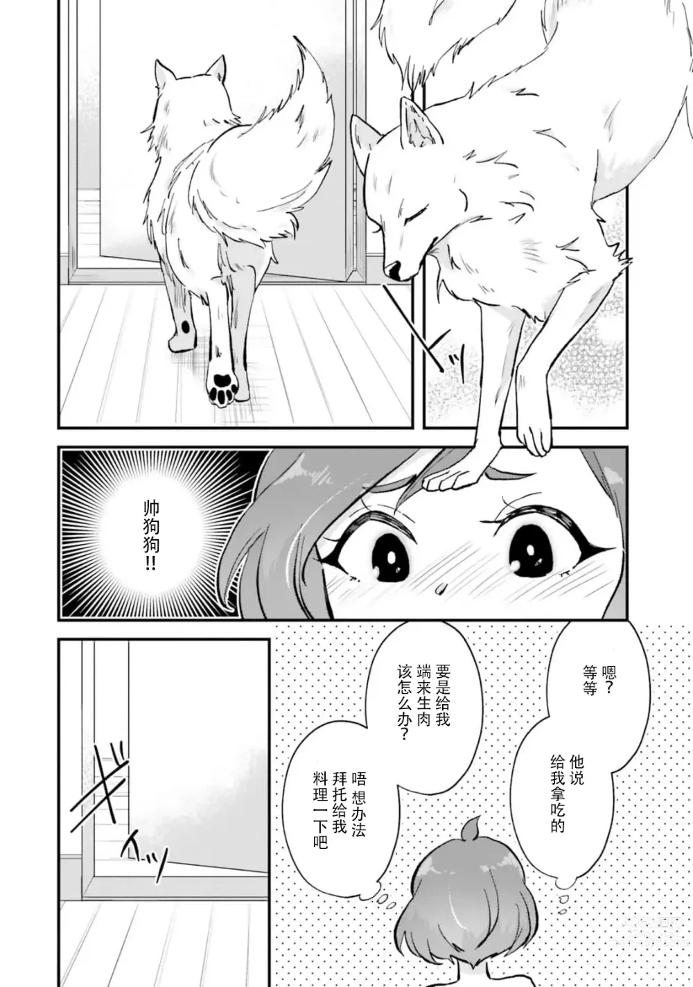 Page 15 of manga 来到异世界的我职业竟是『野人』 1-6