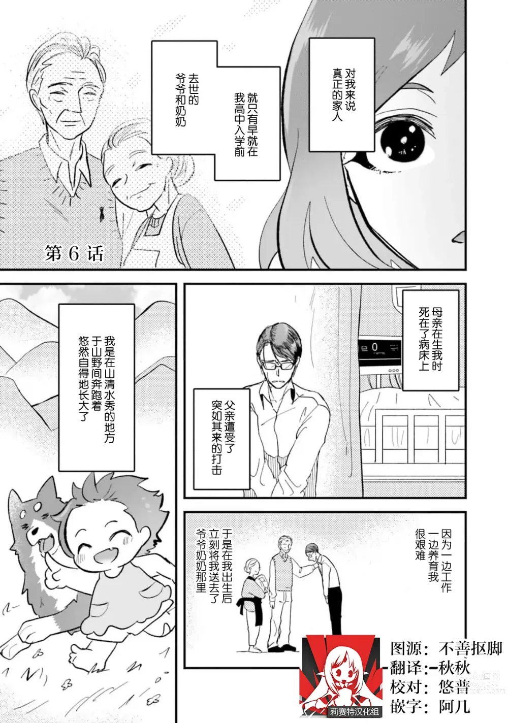 Page 143 of manga 来到异世界的我职业竟是『野人』 1-6