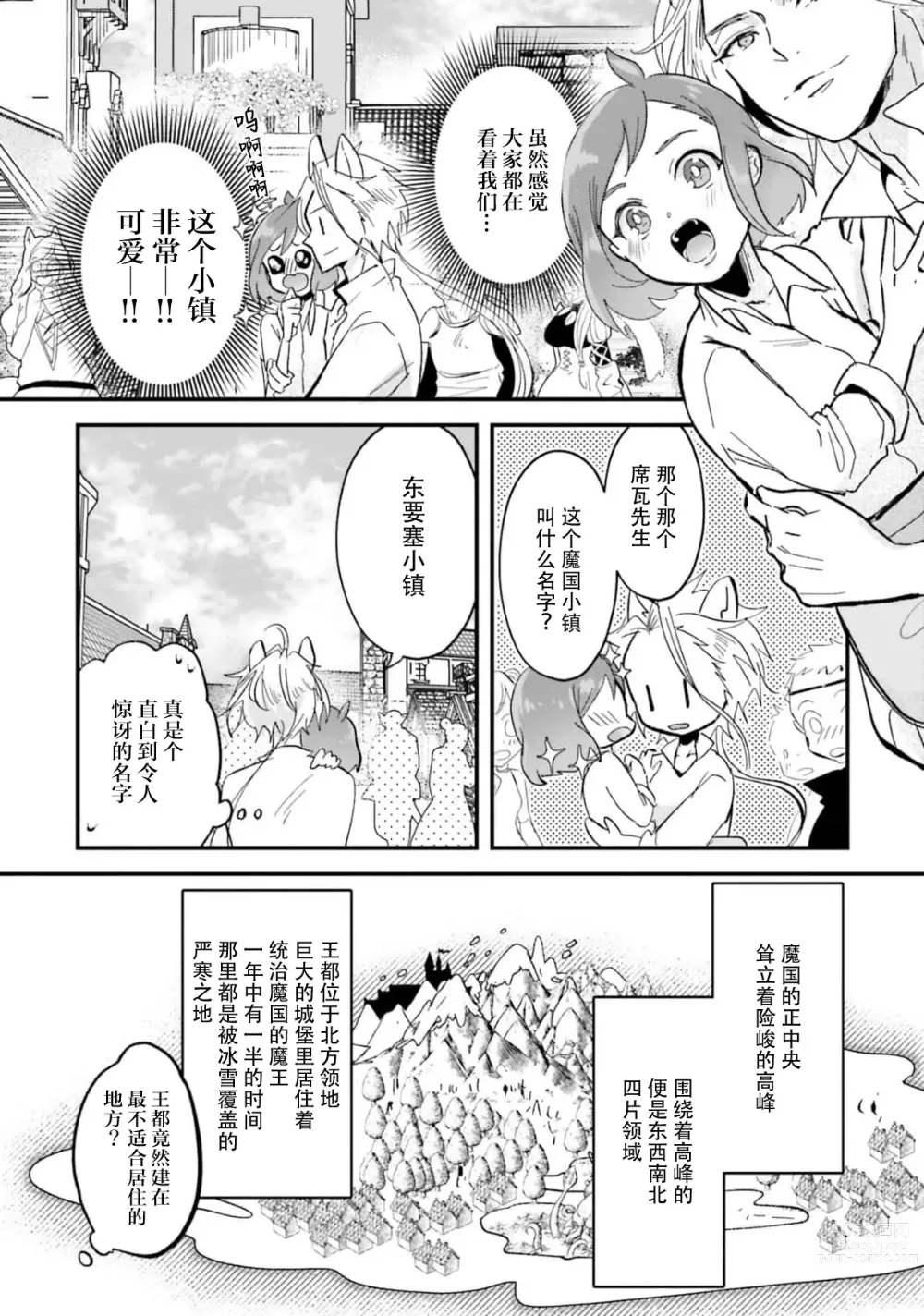 Page 155 of manga 来到异世界的我职业竟是『野人』 1-6