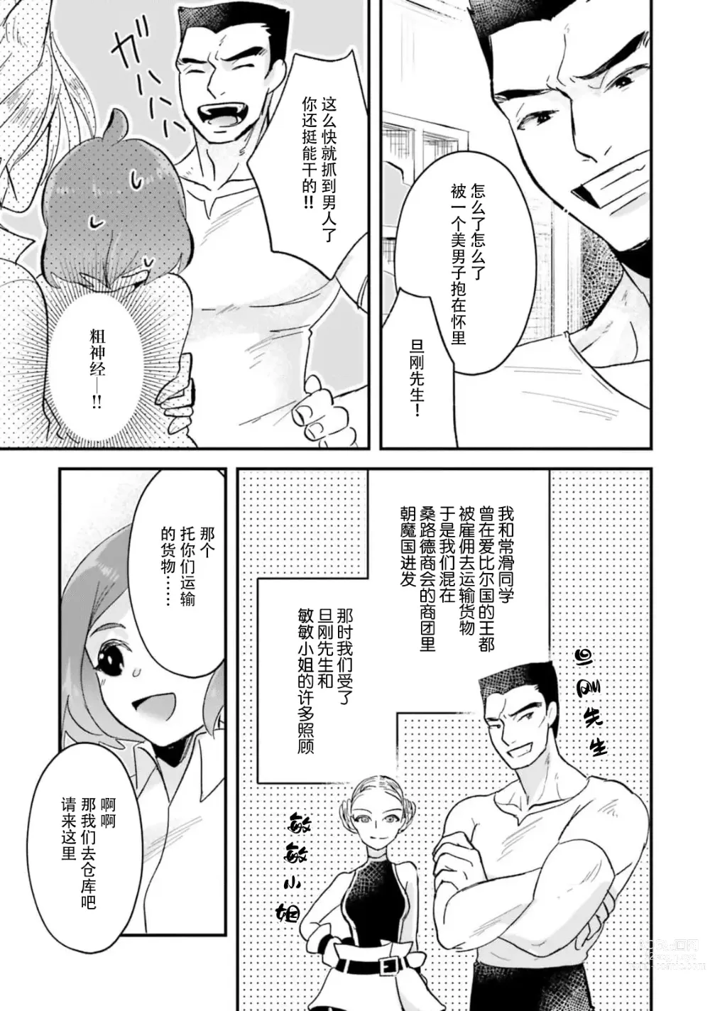 Page 161 of manga 来到异世界的我职业竟是『野人』 1-6