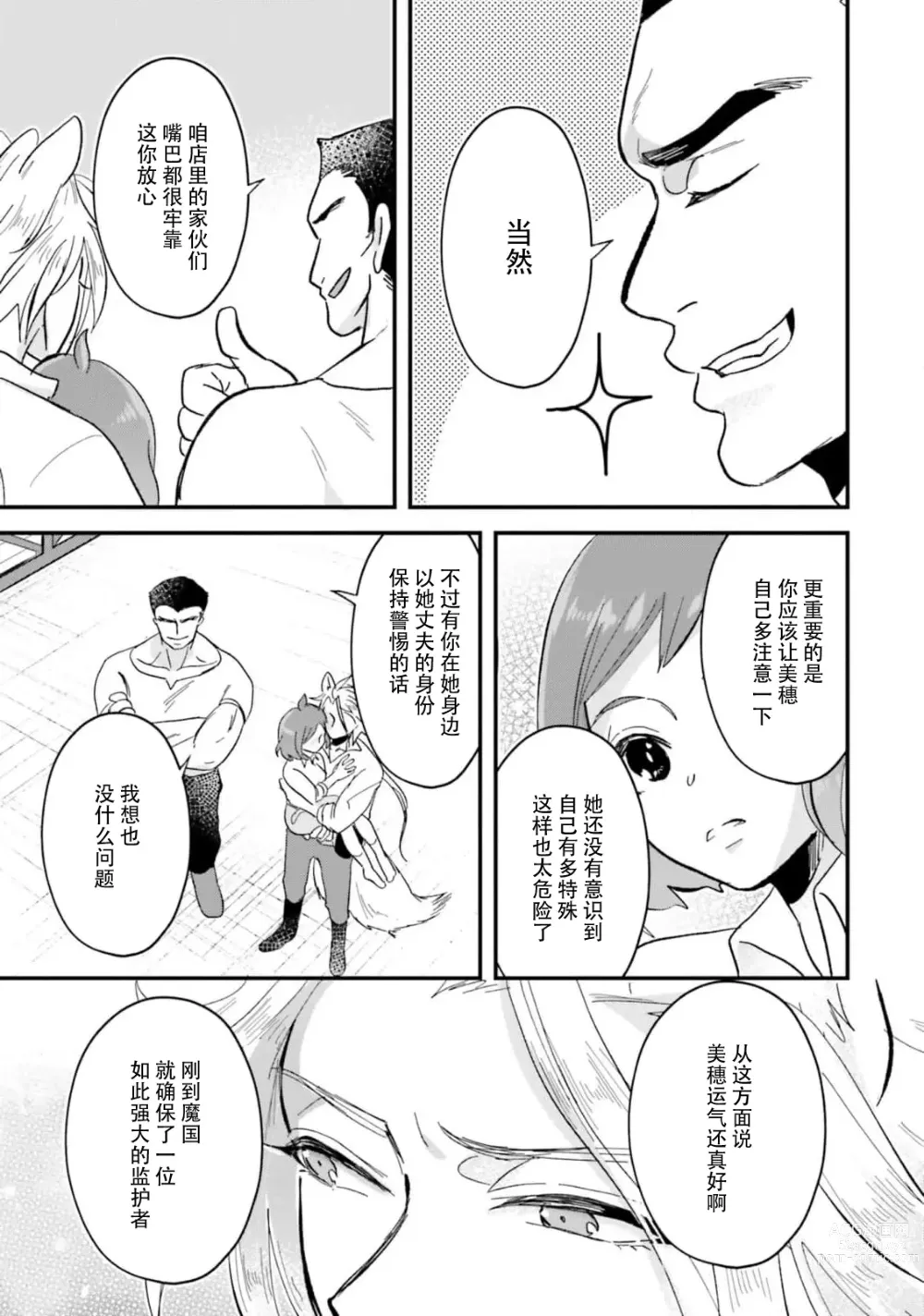 Page 163 of manga 来到异世界的我职业竟是『野人』 1-6