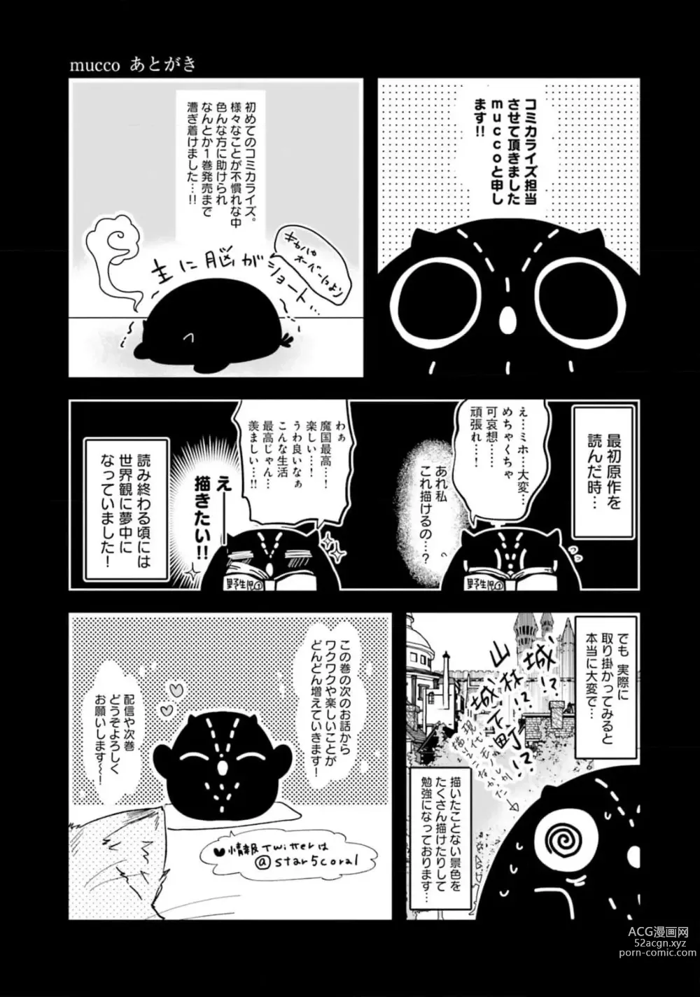 Page 171 of manga 来到异世界的我职业竟是『野人』 1-6