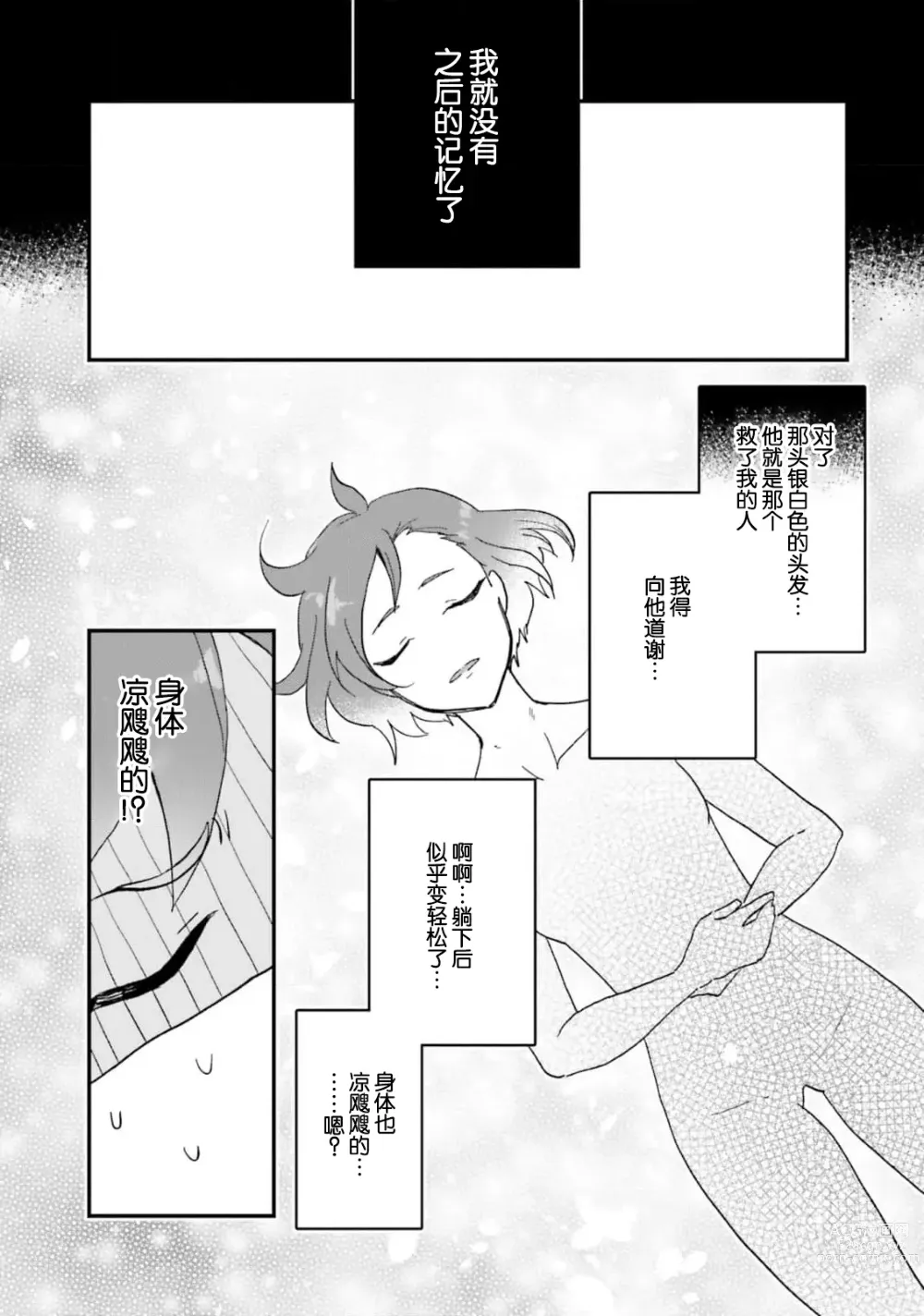 Page 22 of manga 来到异世界的我职业竟是『野人』 1-6