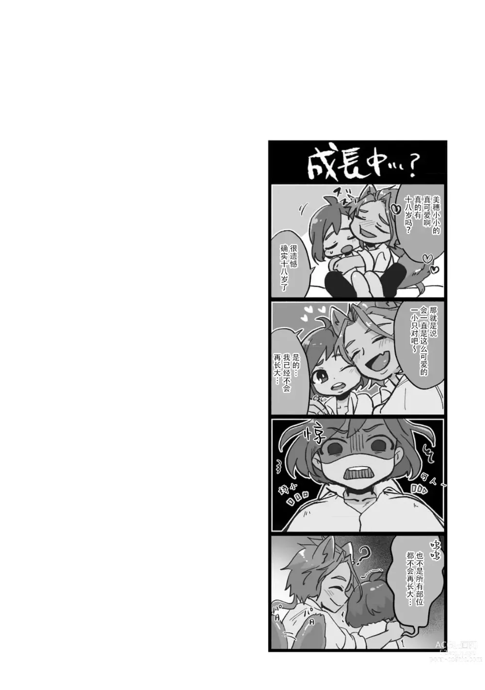 Page 33 of manga 来到异世界的我职业竟是『野人』 1-6