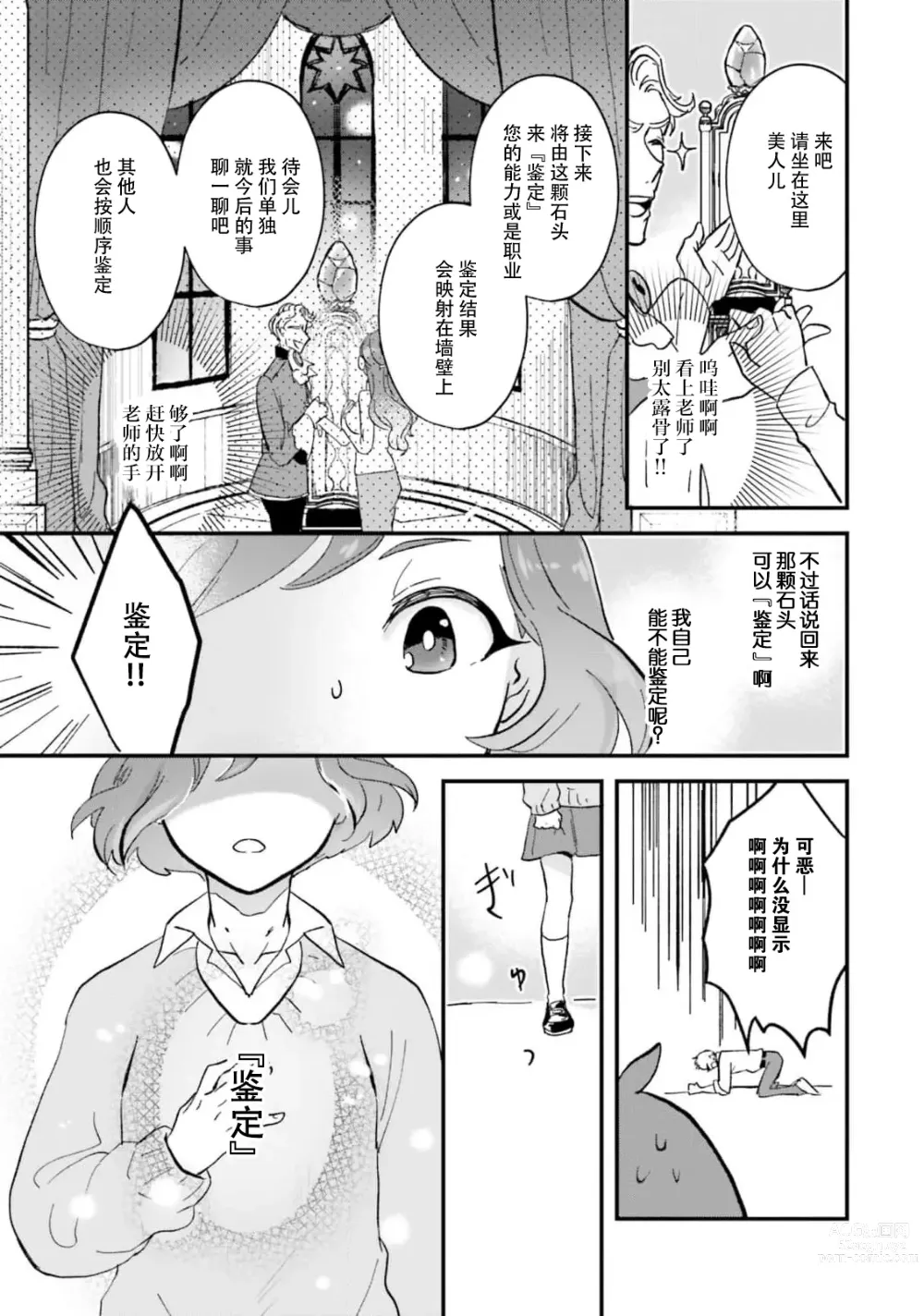 Page 72 of manga 来到异世界的我职业竟是『野人』 1-6