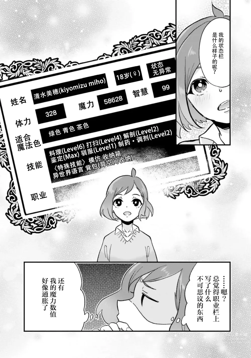 Page 74 of manga 来到异世界的我职业竟是『野人』 1-6