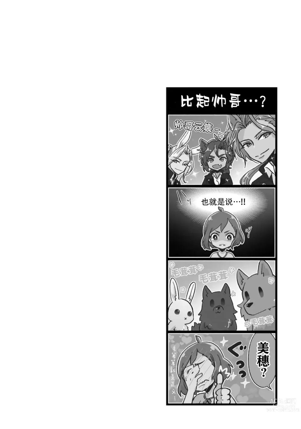 Page 87 of manga 来到异世界的我职业竟是『野人』 1-6