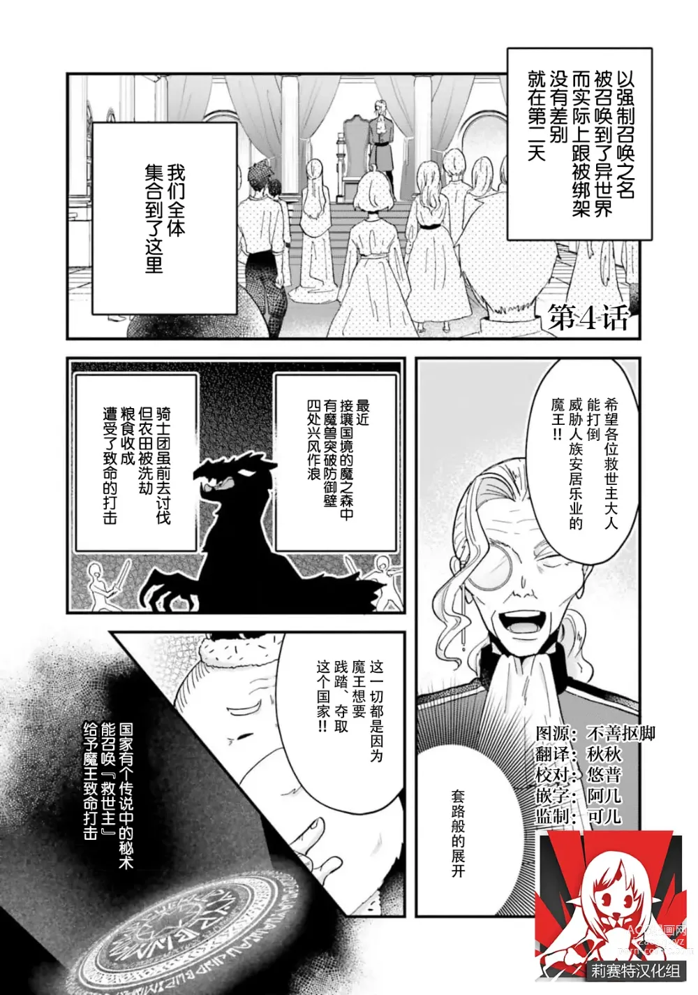 Page 89 of manga 来到异世界的我职业竟是『野人』 1-6