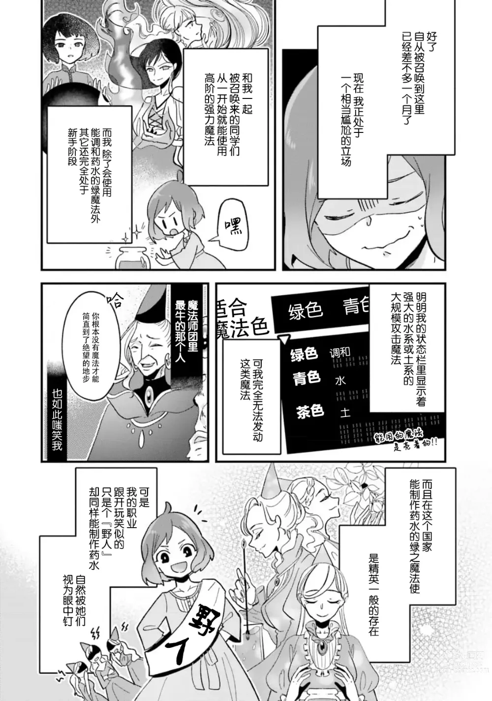 Page 94 of manga 来到异世界的我职业竟是『野人』 1-6