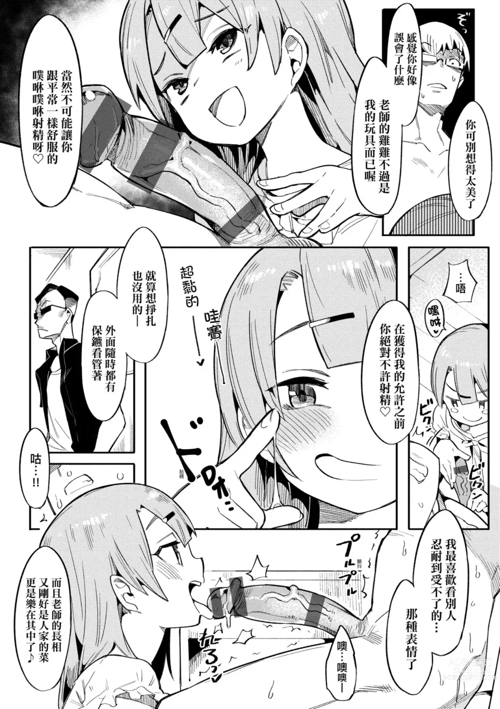 Page 15 of manga 情愛指導調教 (decensored)
