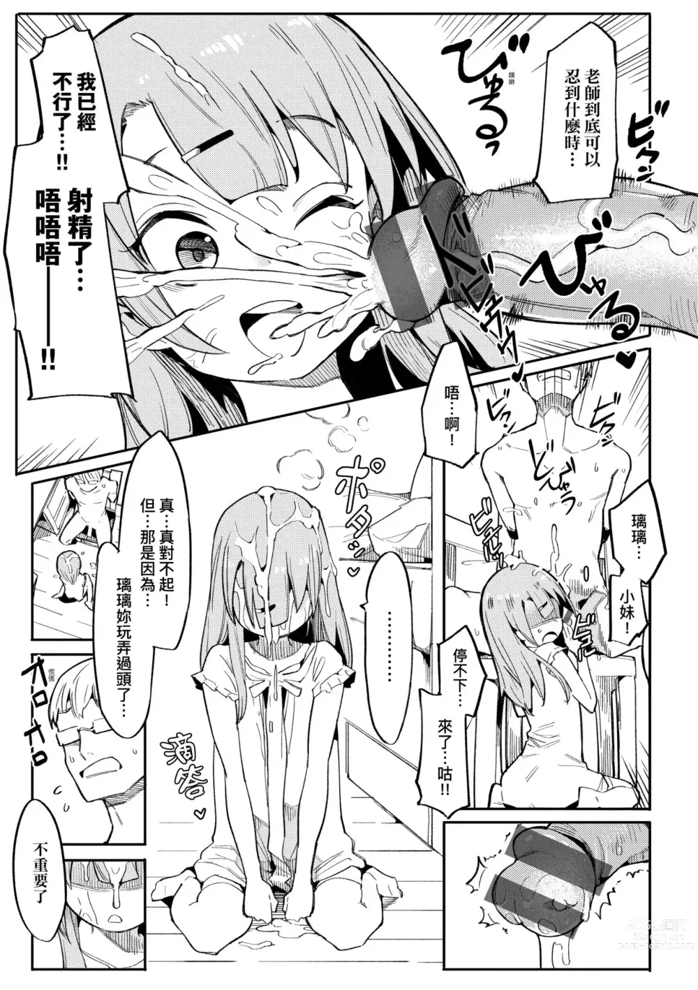 Page 16 of manga 情愛指導調教 (decensored)