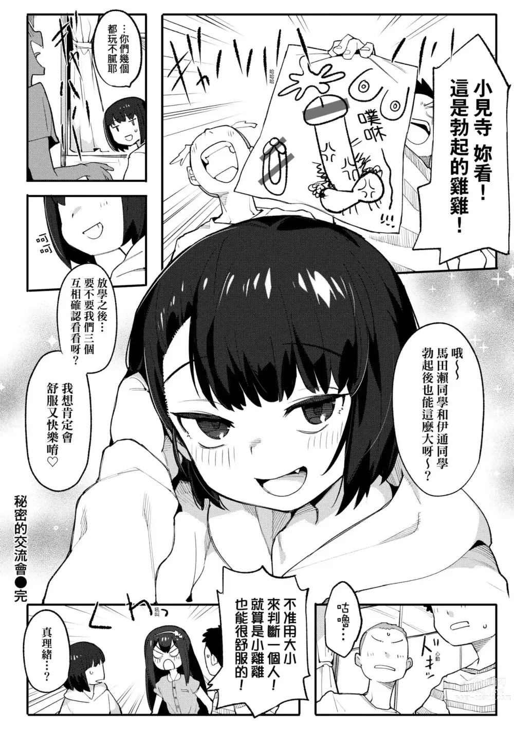 Page 165 of manga 情愛指導調教 (decensored)