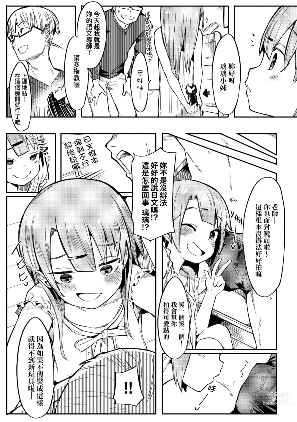 Page 10 of manga 情愛指導調教 (decensored)