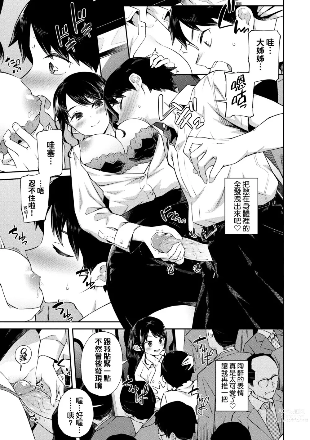 Page 12 of manga 賀懷孕 (decensored)