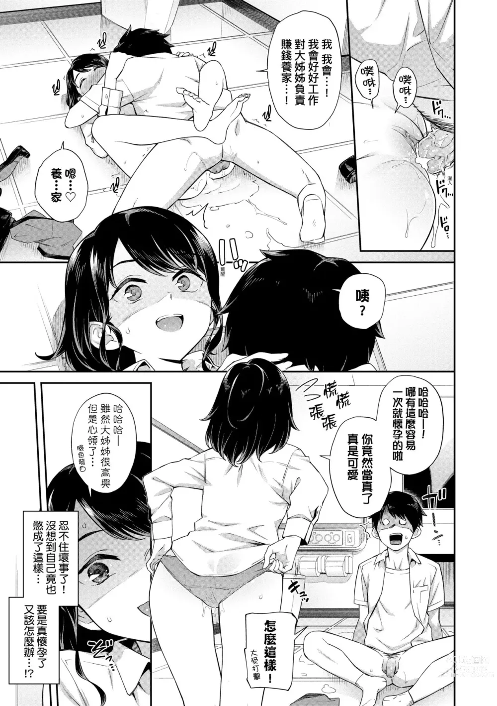 Page 24 of manga 賀懷孕 (decensored)