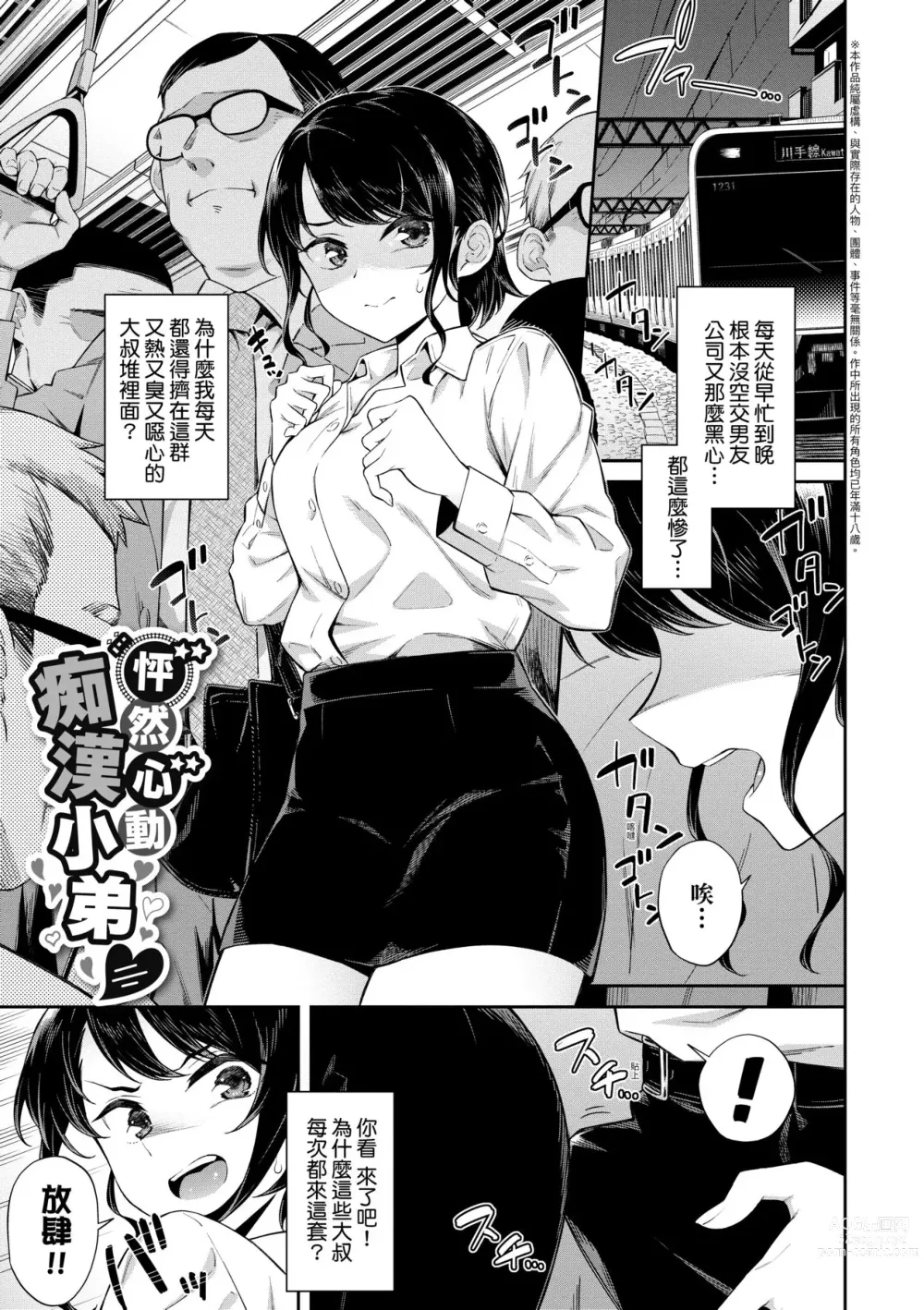 Page 6 of manga 賀懷孕 (decensored)