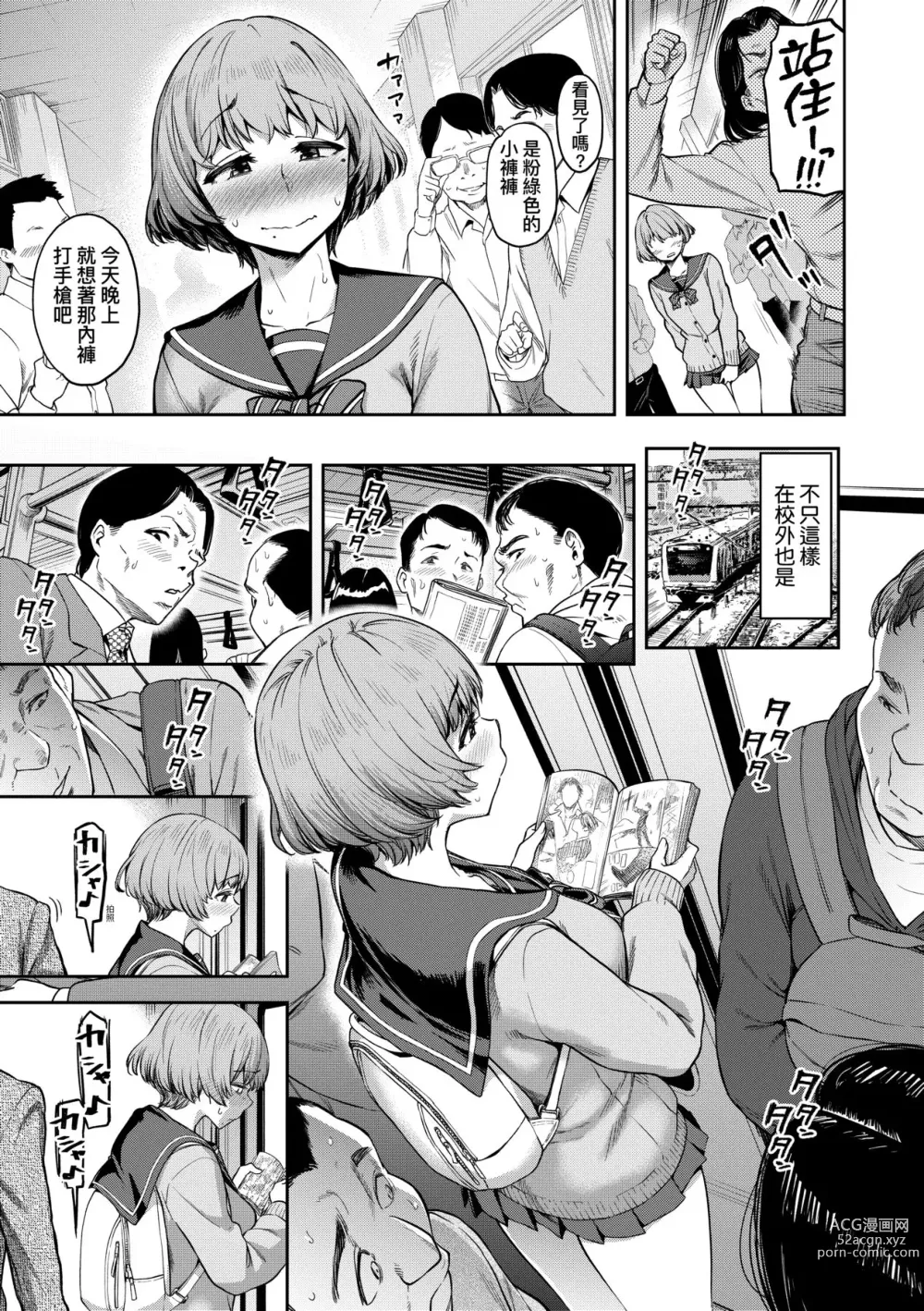 Page 12 of manga 我不過是把裙子往上捲短一點而已 (decensored)