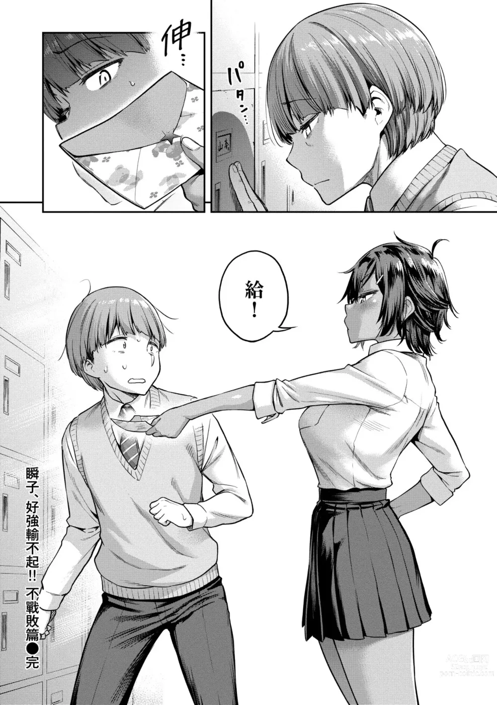 Page 159 of manga 我不過是把裙子往上捲短一點而已 (decensored)