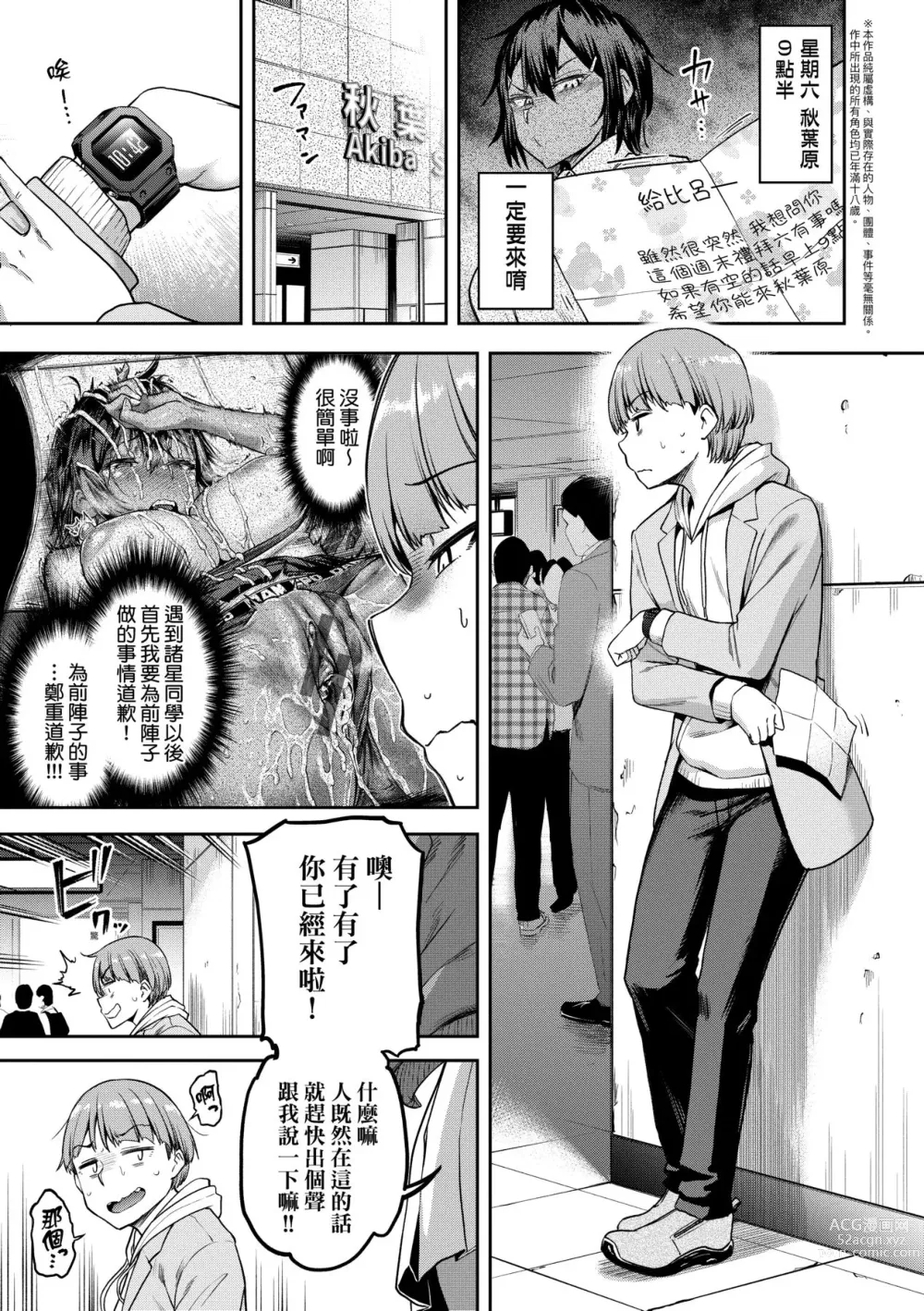 Page 160 of manga 我不過是把裙子往上捲短一點而已 (decensored)