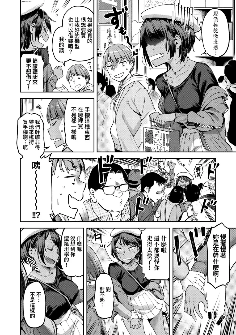 Page 163 of manga 我不過是把裙子往上捲短一點而已 (decensored)