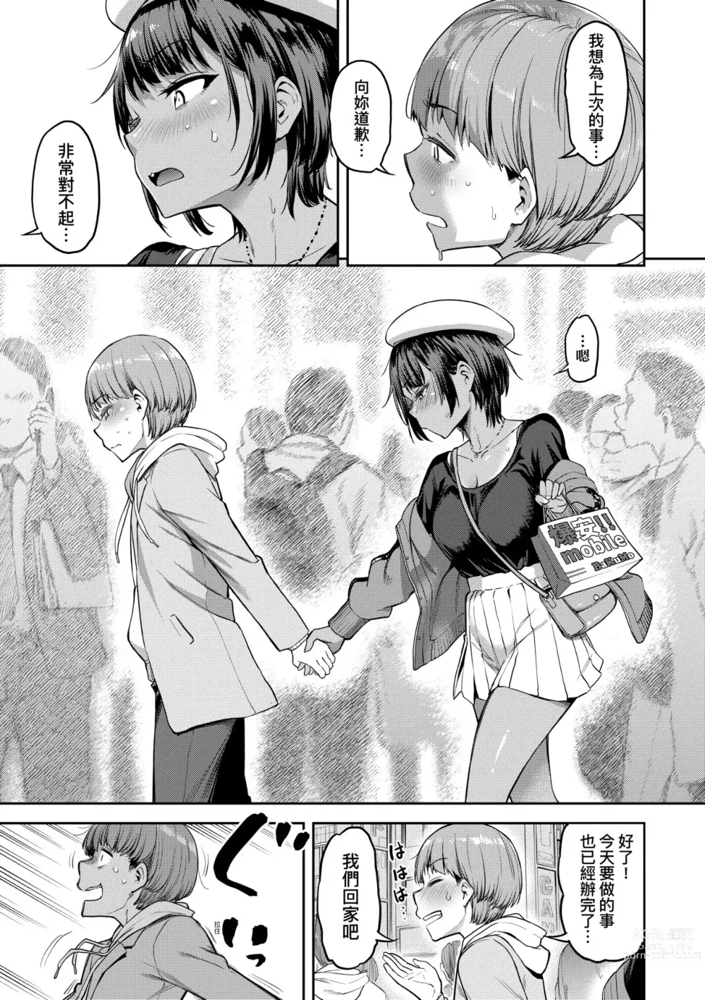 Page 164 of manga 我不過是把裙子往上捲短一點而已 (decensored)