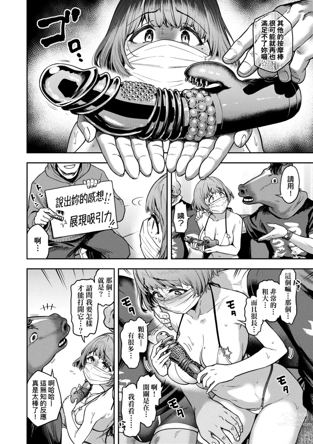 Page 23 of manga 我不過是把裙子往上捲短一點而已 (decensored)