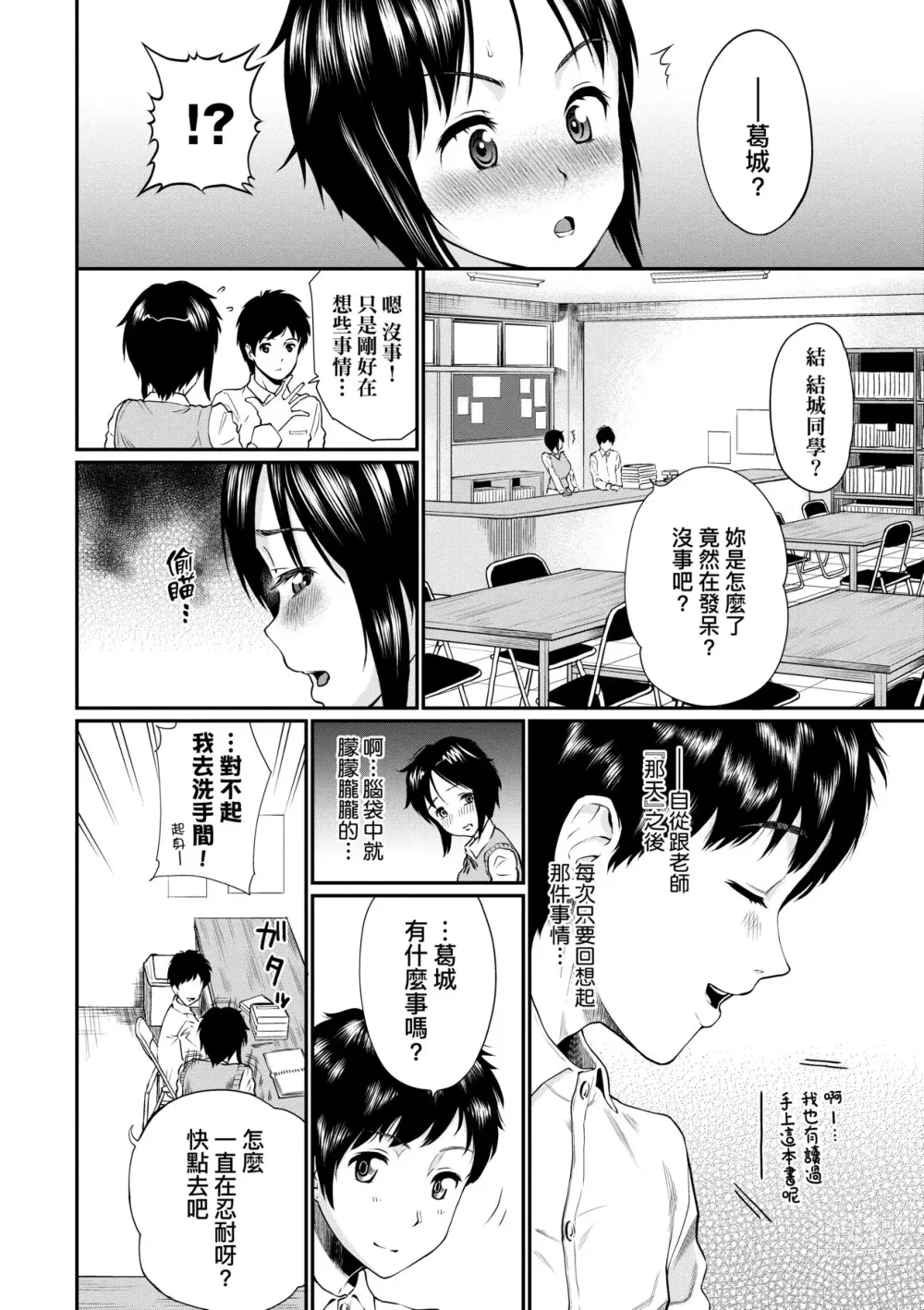 Page 11 of manga 她們沉淪的那一刻…。 (decensored)
