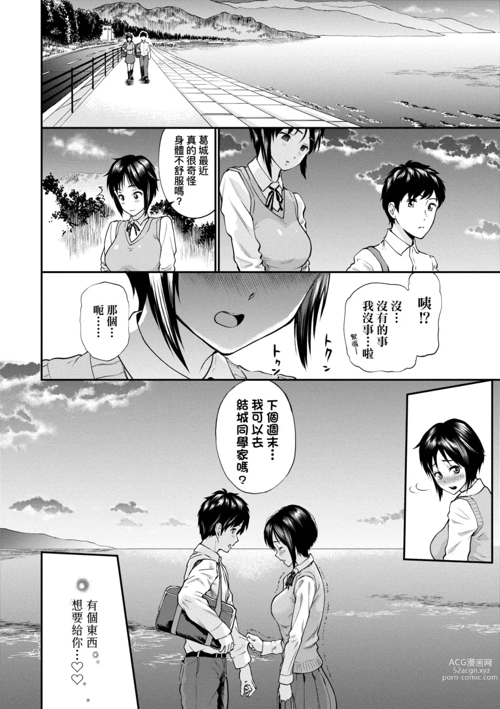 Page 13 of manga 她們沉淪的那一刻…。 (decensored)