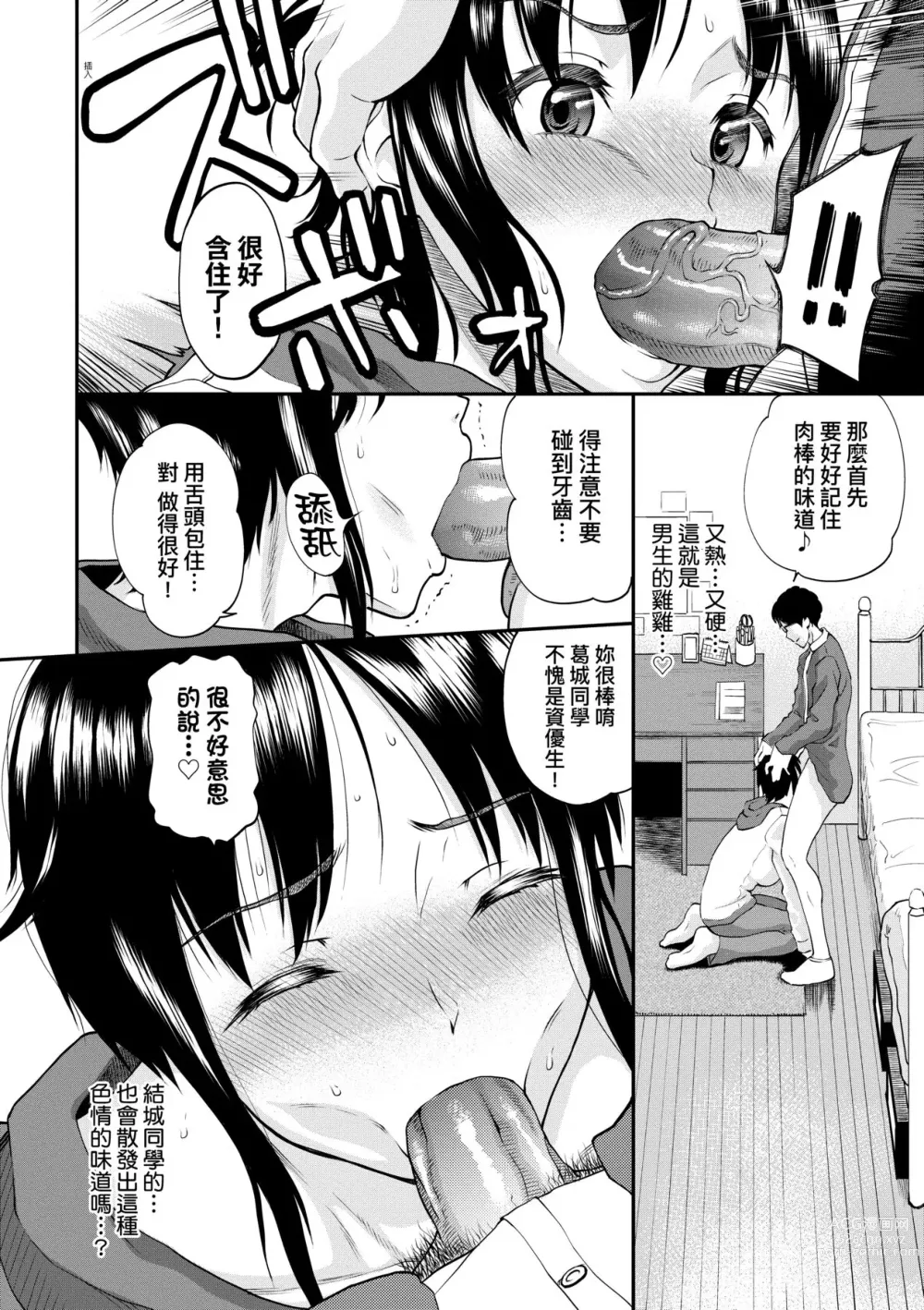 Page 17 of manga 她們沉淪的那一刻…。 (decensored)