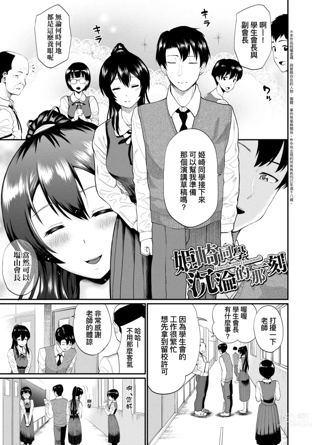 Page 174 of manga 她們沉淪的那一刻…。 (decensored)