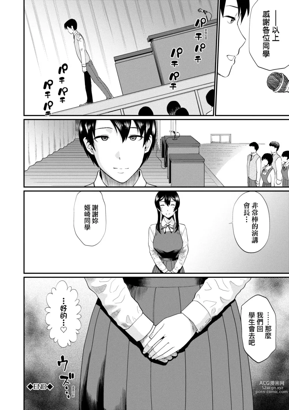 Page 193 of manga 她們沉淪的那一刻…。 (decensored)