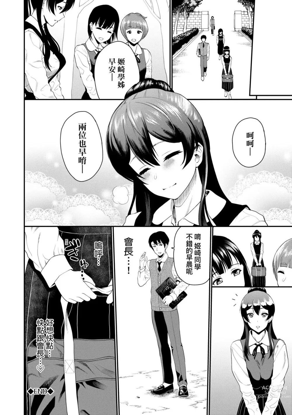 Page 195 of manga 她們沉淪的那一刻…。 (decensored)