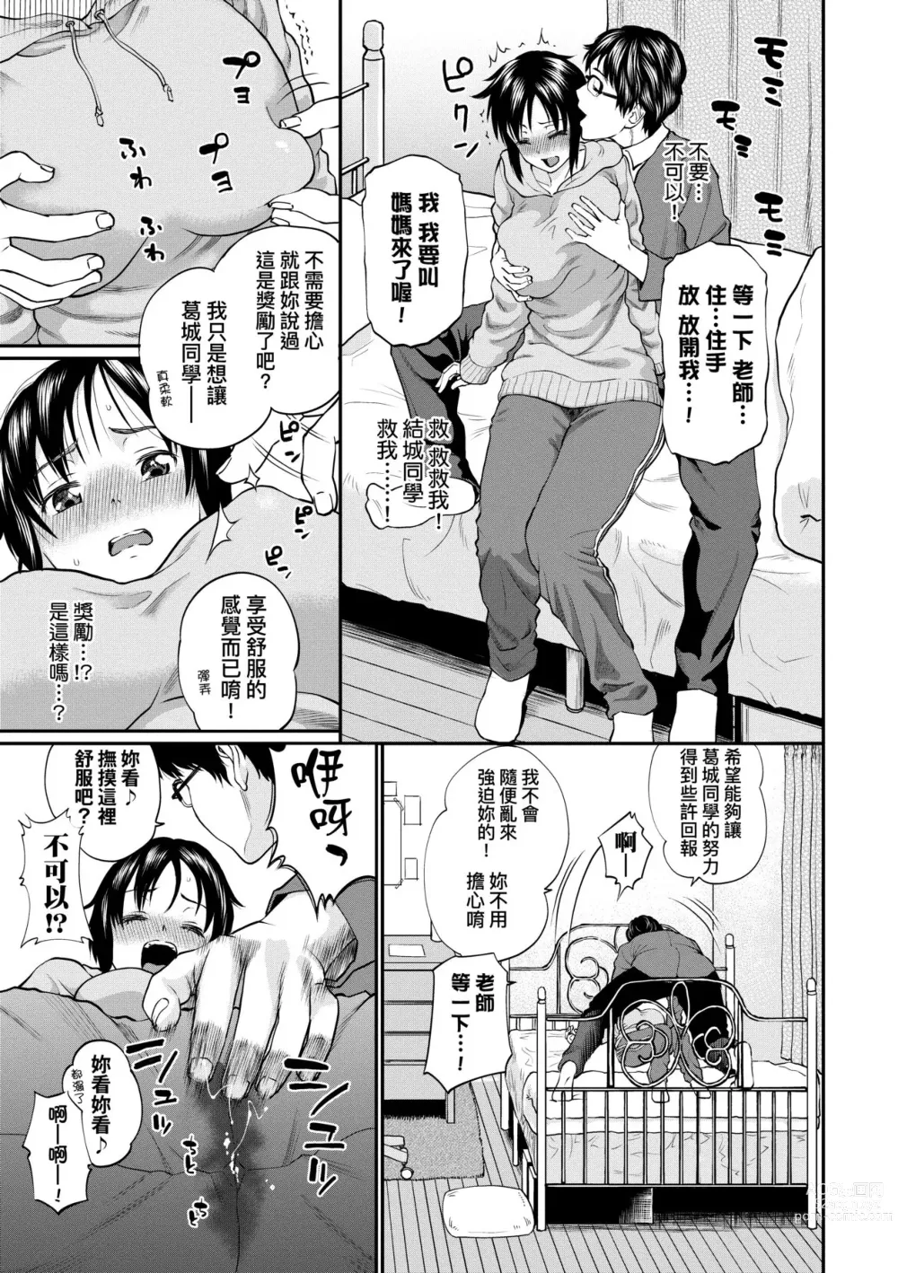 Page 8 of manga 她們沉淪的那一刻…。 (decensored)