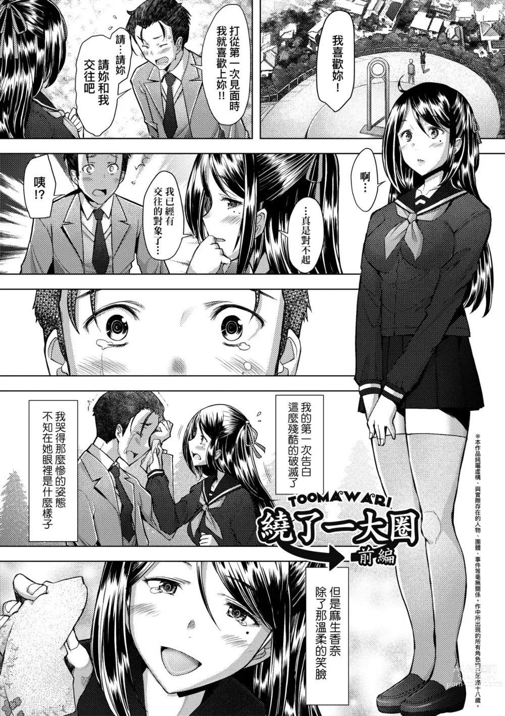 Page 110 of manga 人妻也想談戀愛♡無套播種後孕望萌生的人妻們 (decensored)