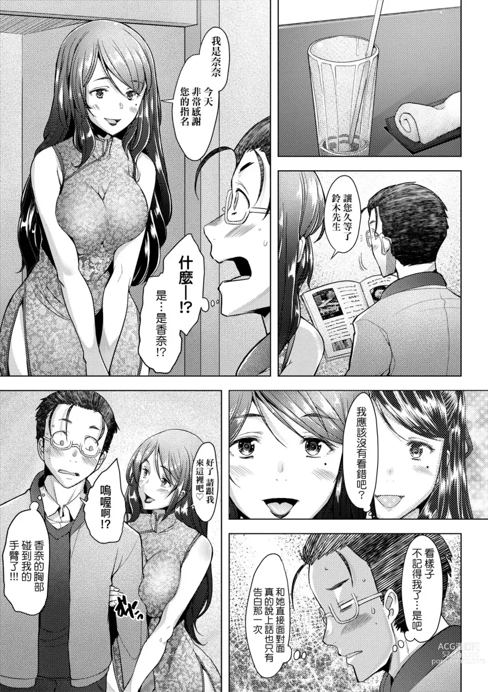 Page 112 of manga 人妻也想談戀愛♡無套播種後孕望萌生的人妻們 (decensored)