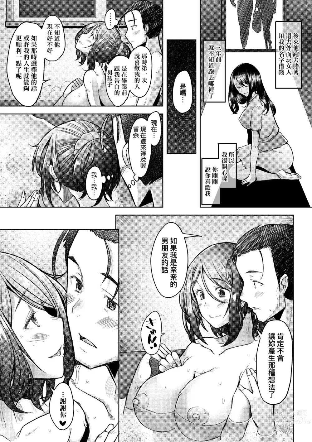 Page 136 of manga 人妻也想談戀愛♡無套播種後孕望萌生的人妻們 (decensored)