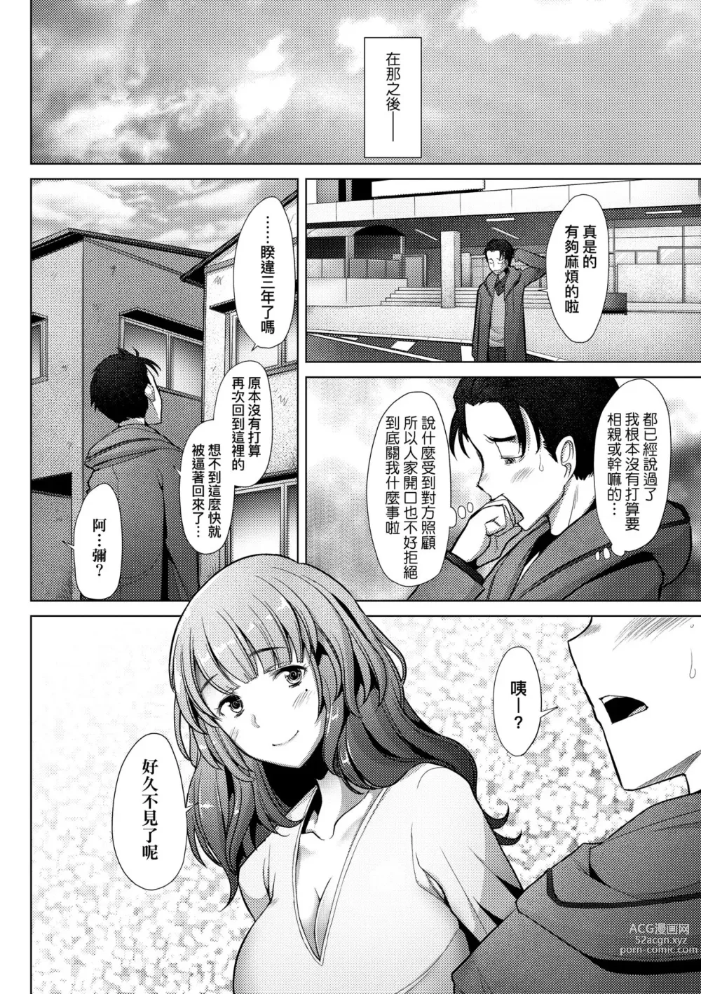 Page 19 of manga 人妻也想談戀愛♡無套播種後孕望萌生的人妻們 (decensored)