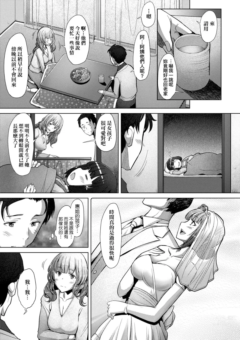 Page 20 of manga 人妻也想談戀愛♡無套播種後孕望萌生的人妻們 (decensored)