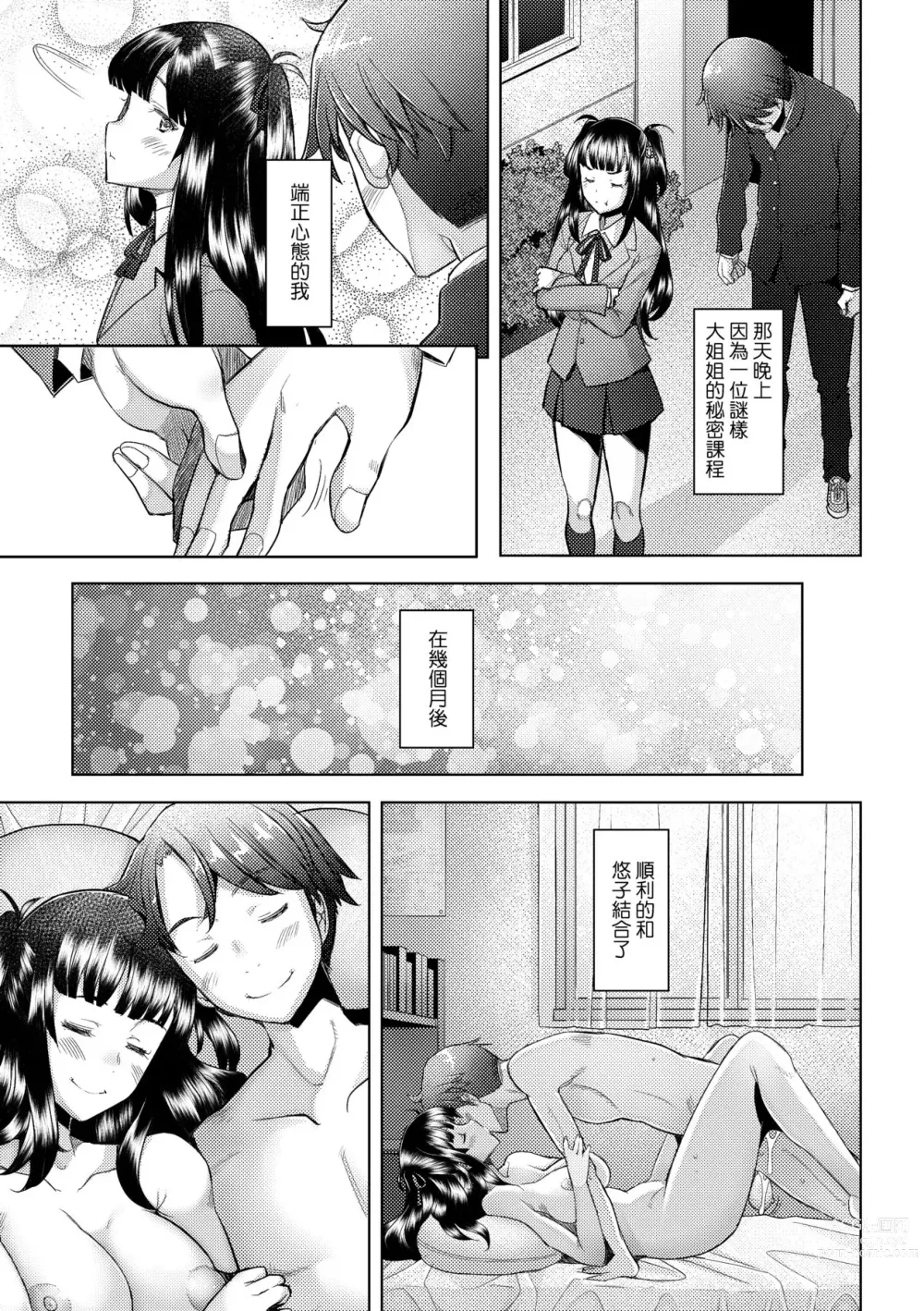 Page 196 of manga 人妻也想談戀愛♡無套播種後孕望萌生的人妻們 (decensored)