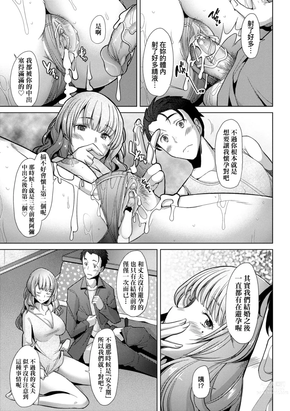 Page 29 of manga 人妻也想談戀愛♡無套播種後孕望萌生的人妻們 (decensored)