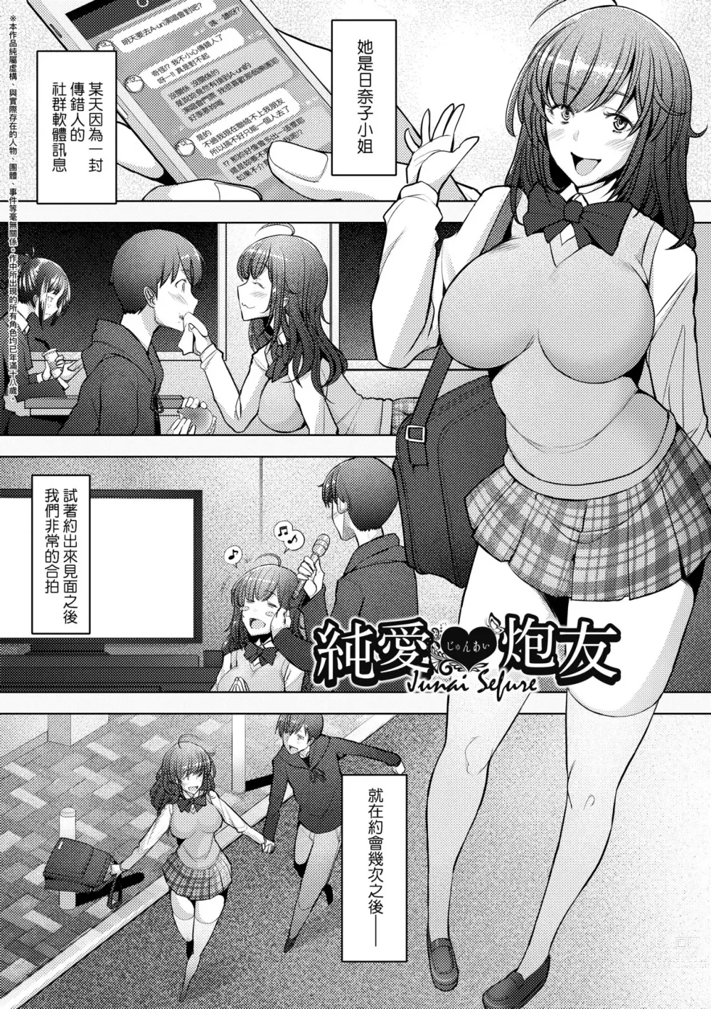 Page 32 of manga 人妻也想談戀愛♡無套播種後孕望萌生的人妻們 (decensored)