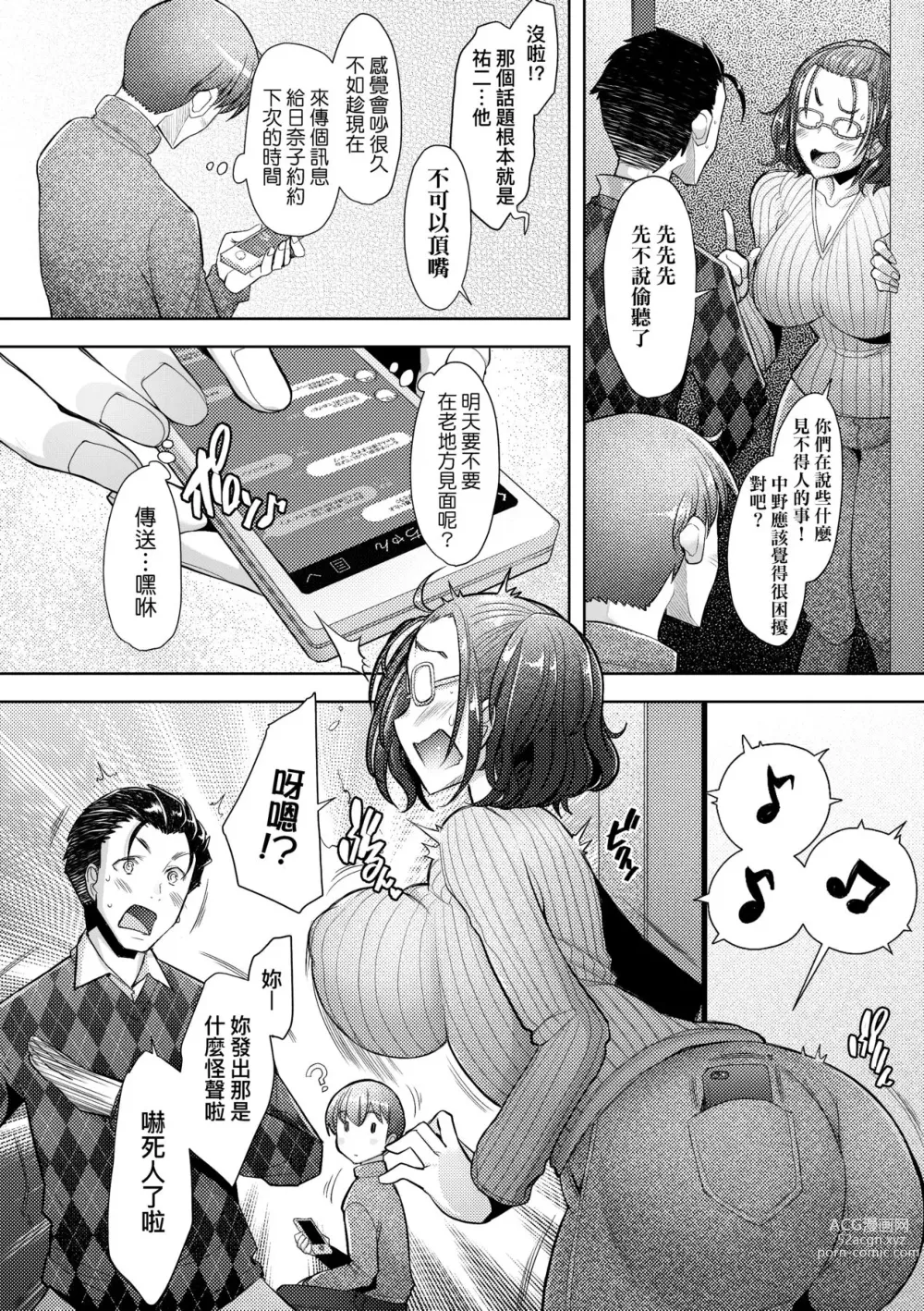 Page 40 of manga 人妻也想談戀愛♡無套播種後孕望萌生的人妻們 (decensored)