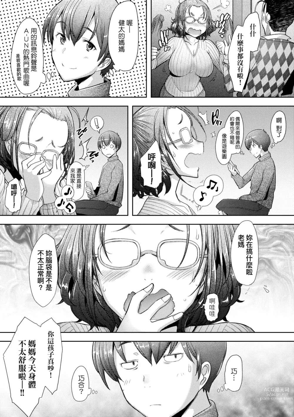 Page 41 of manga 人妻也想談戀愛♡無套播種後孕望萌生的人妻們 (decensored)